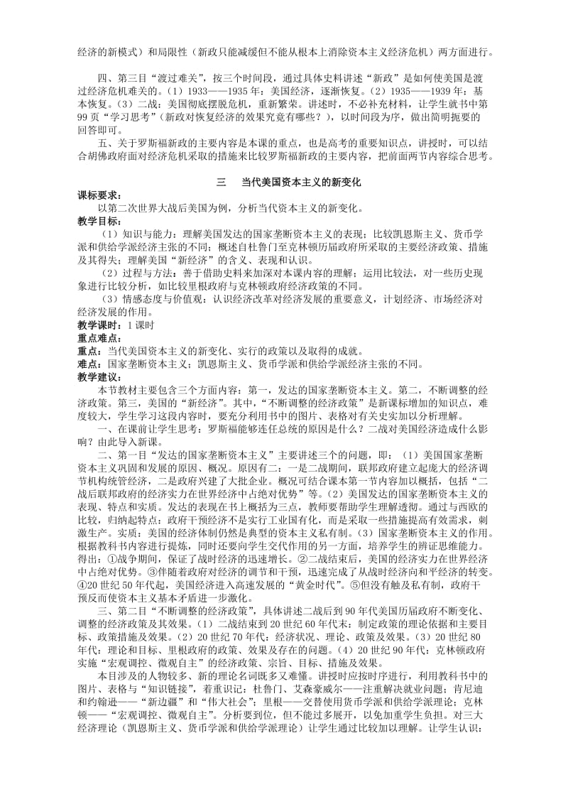 2019-2020年高一历史专题六 罗斯福新政与当代资本主义 人民版 必修2.doc_第3页