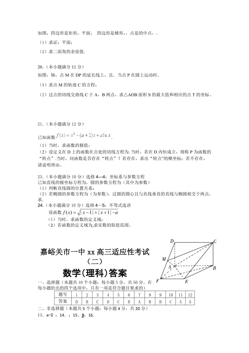 2019-2020年高三下学期适应性考试（二）数学（理）试题含答案.doc_第3页