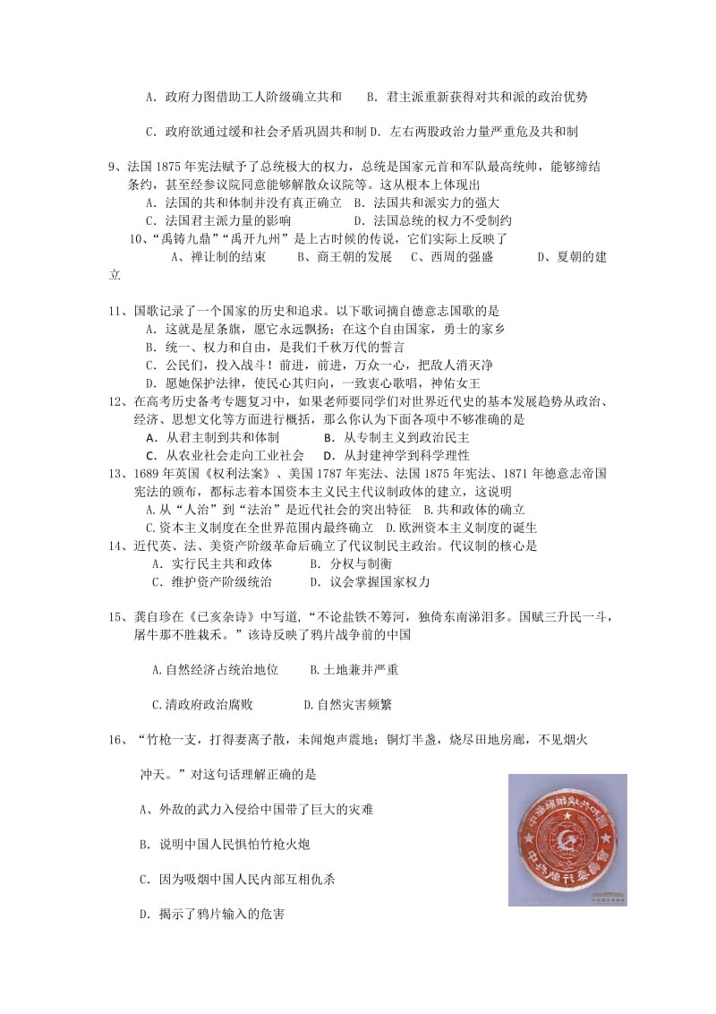 2019-2020年高三下学期三月月考历史试题 含答案.doc_第2页