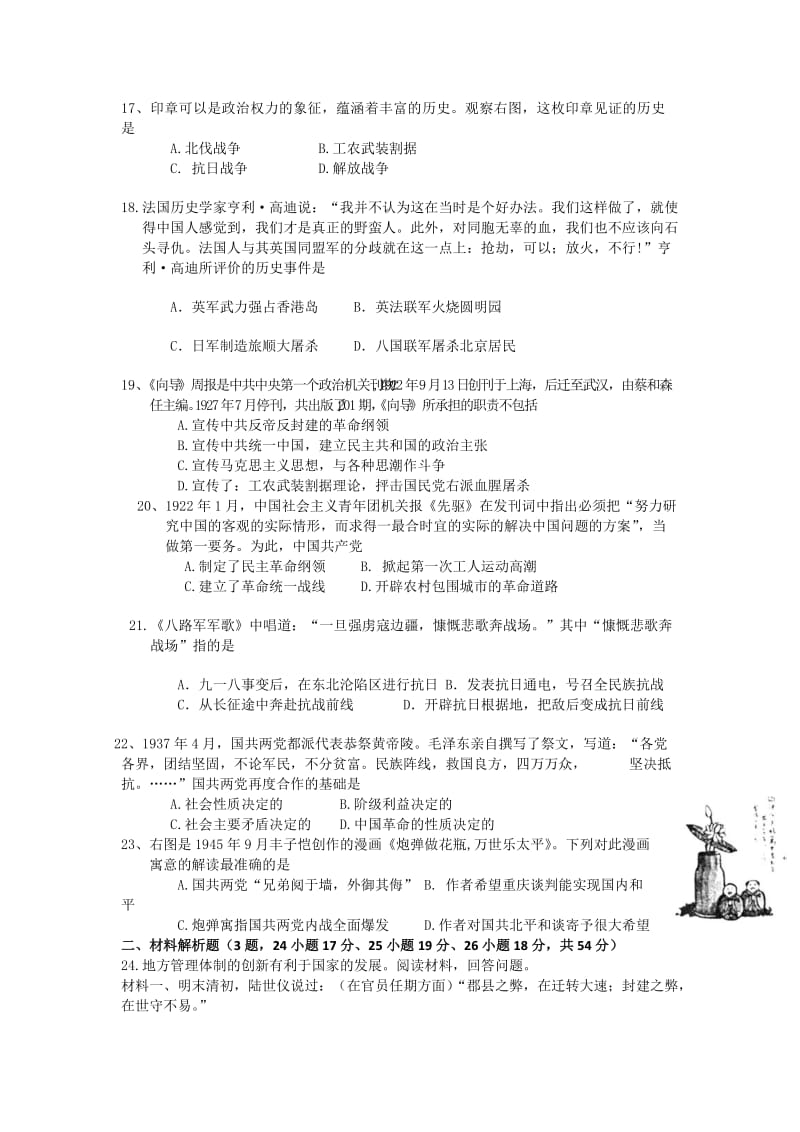 2019-2020年高三下学期三月月考历史试题 含答案.doc_第3页