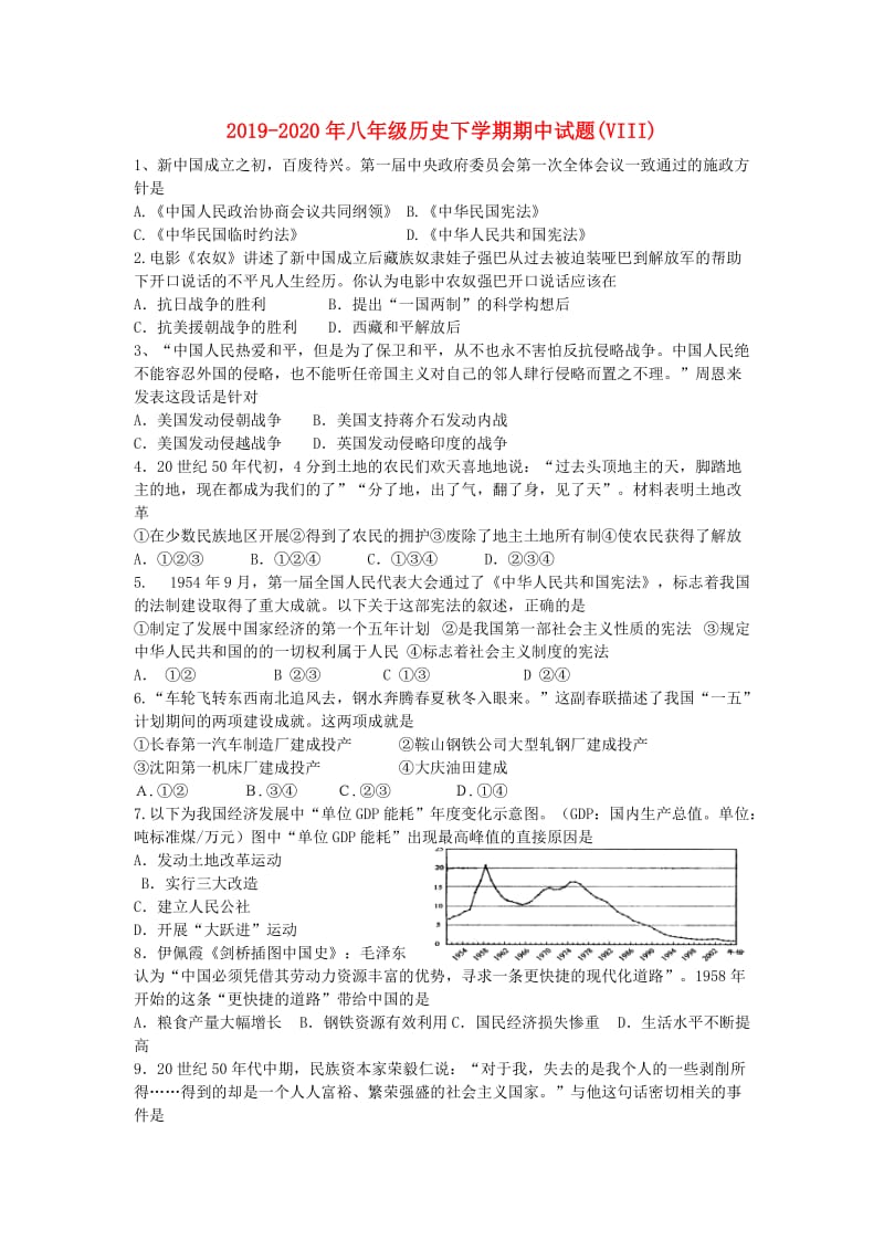 2019-2020年八年级历史下学期期中试题(VIII).doc_第1页