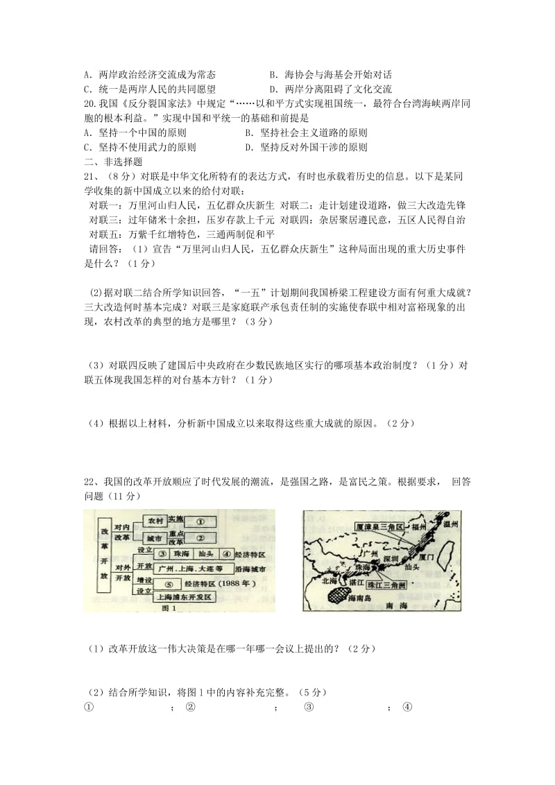 2019-2020年八年级历史下学期期中试题(VIII).doc_第3页