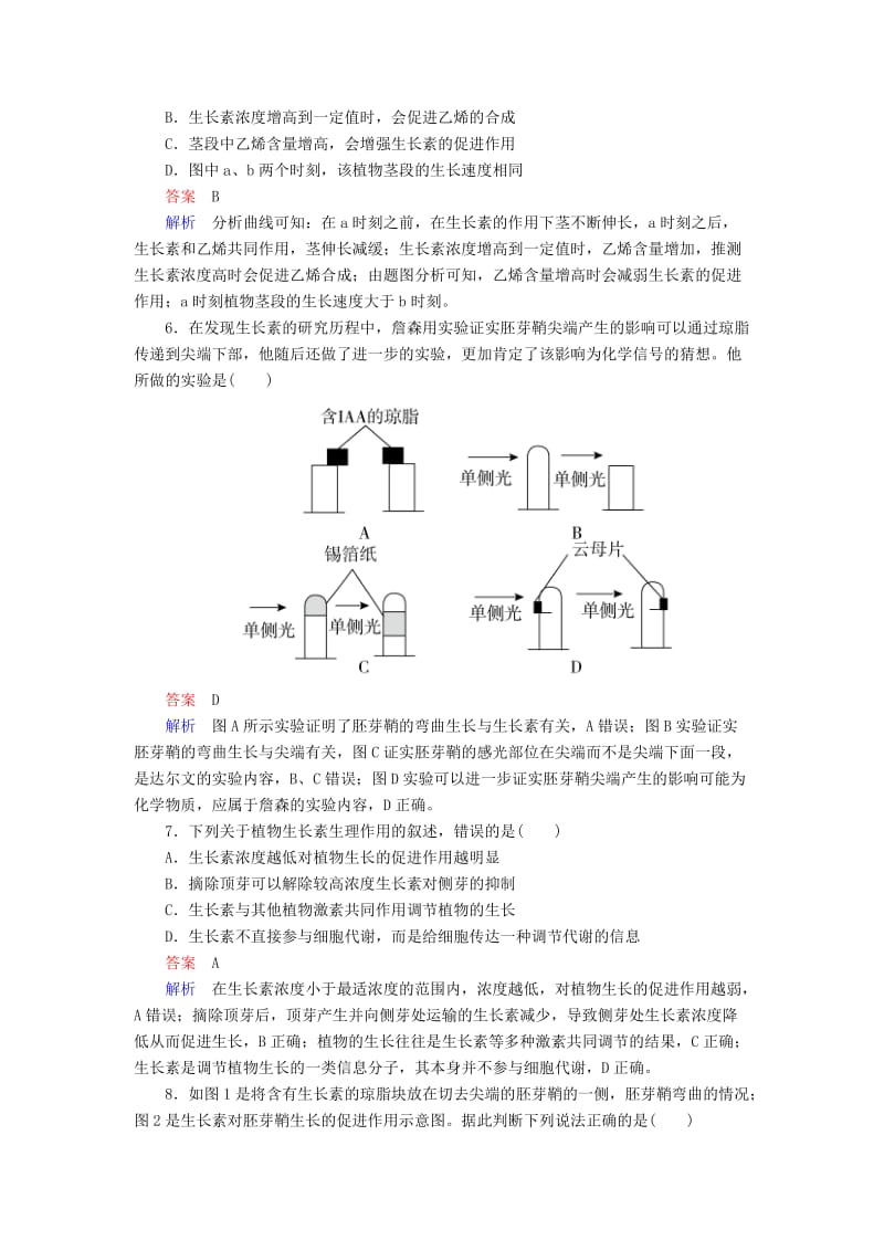 2019-2020年高考生物大二轮复习 第一编 专题整合突破 专题5 生命活动的调节 第3讲 植物的激素调节.doc_第3页