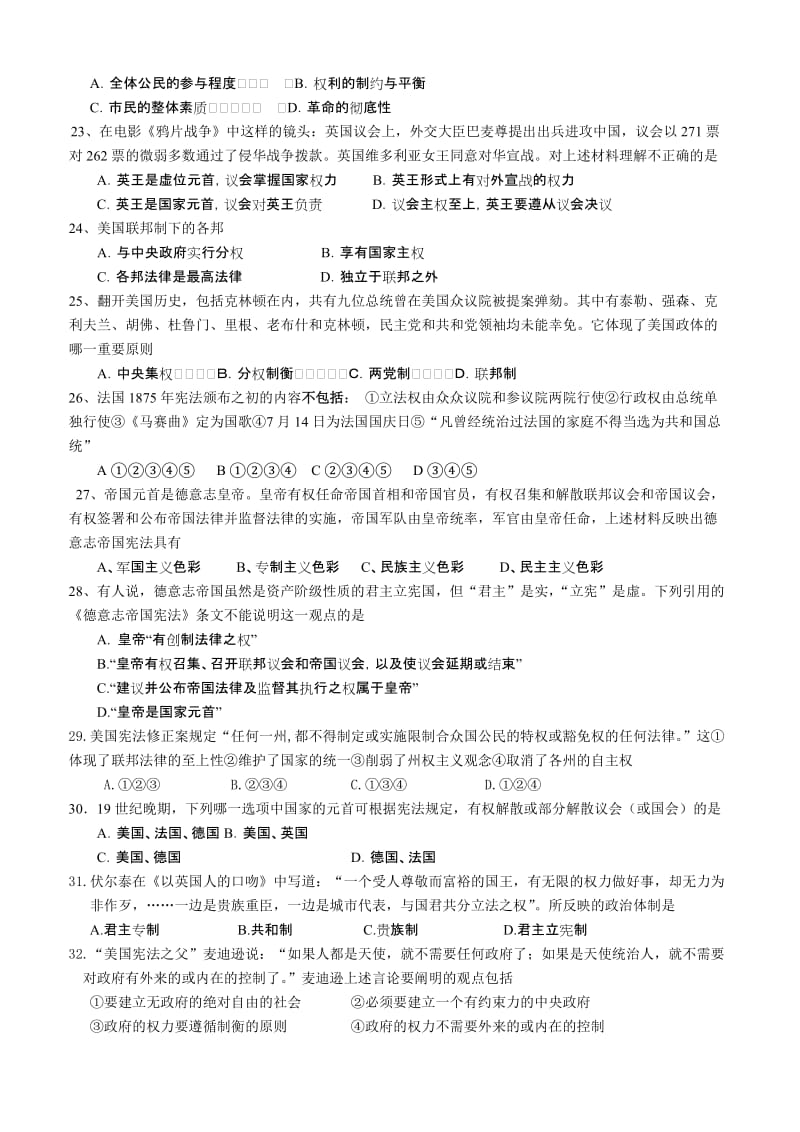 2019-2020年高一上学期期中模块检测历史试题.doc_第3页