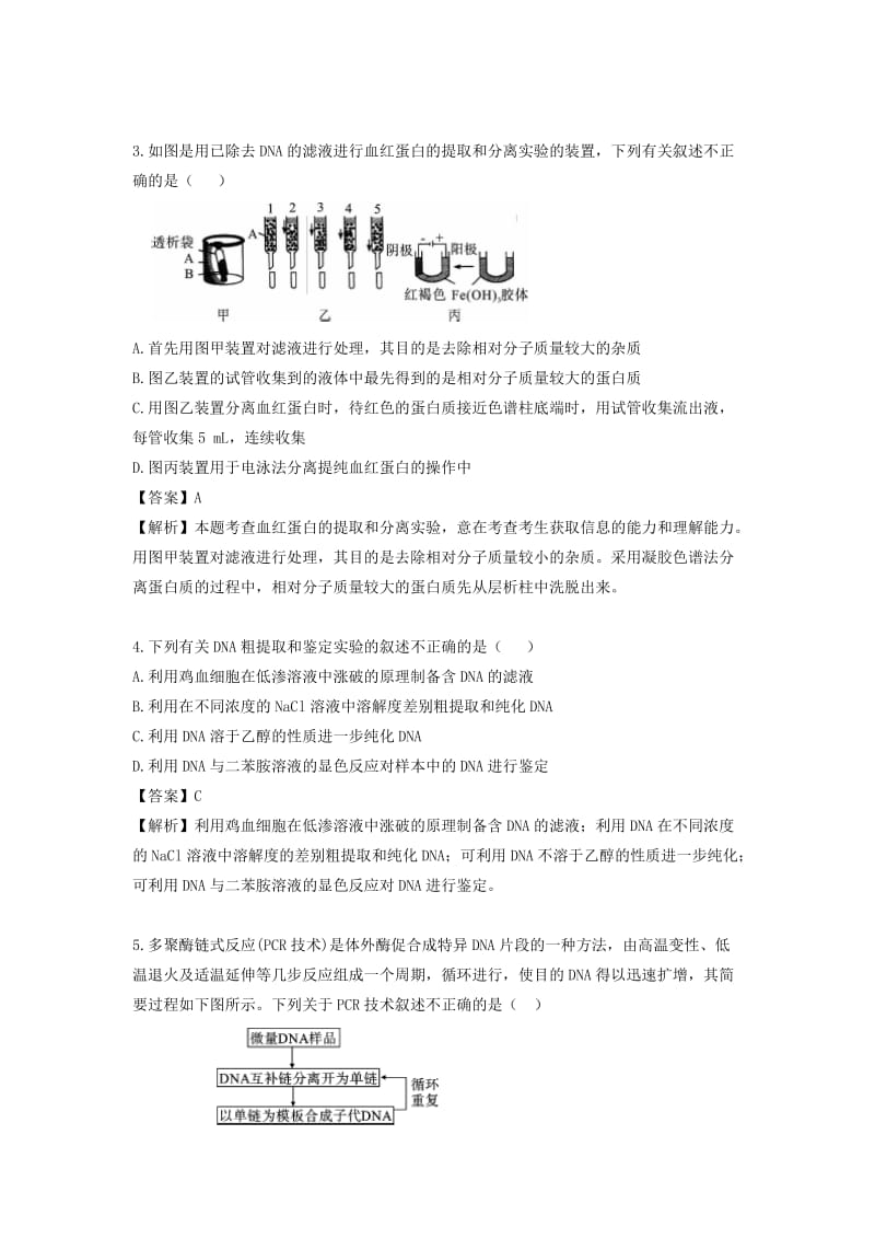 2019-2020年高三生物二轮复习 专题精讲八 选修模块 满分冲刺（二十一）生物技术实践（B）.doc_第2页