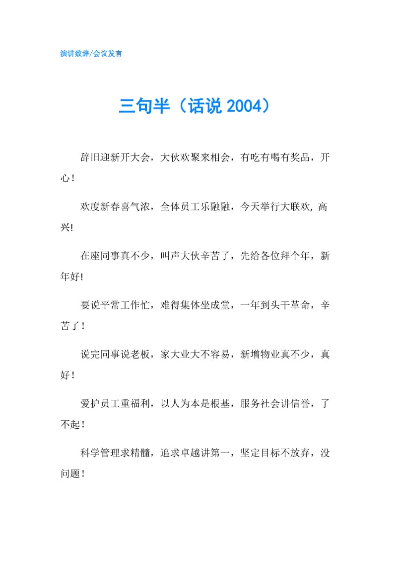 三句半（话说2004）.doc_第1页