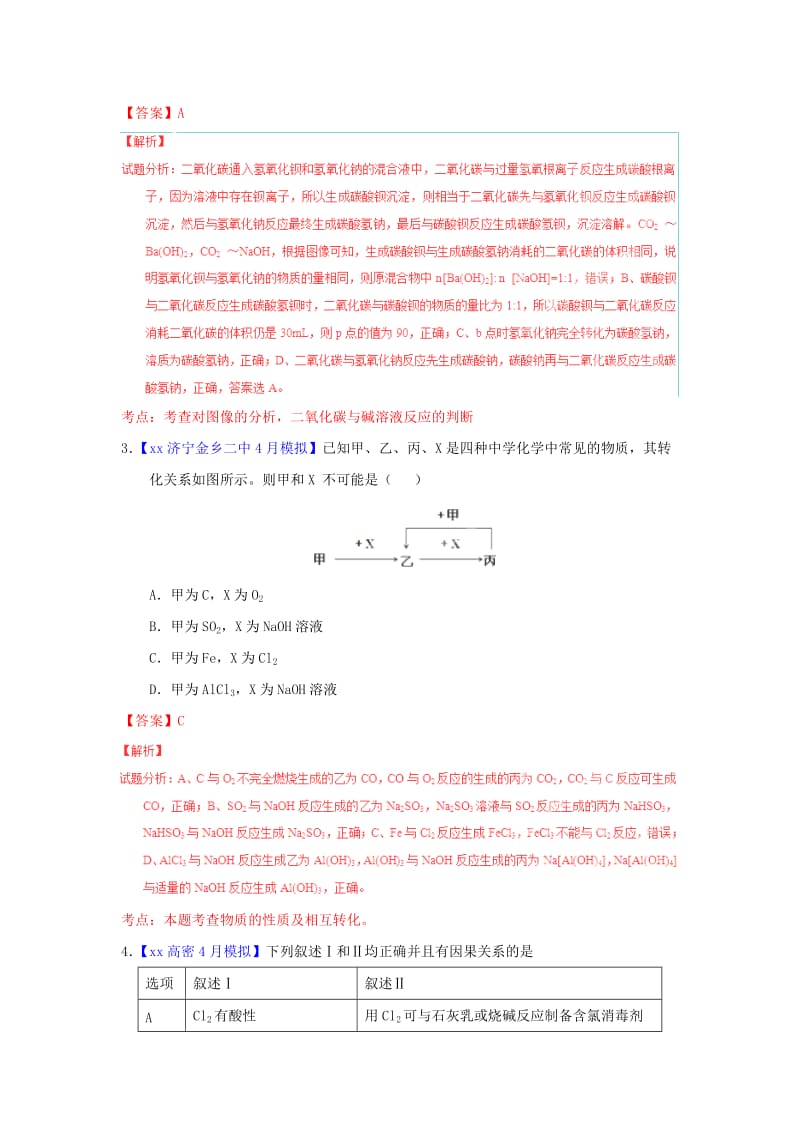 2019-2020年高考化学题型步步衔接 专题10《元素及化合物性质》（含解析）.doc_第3页