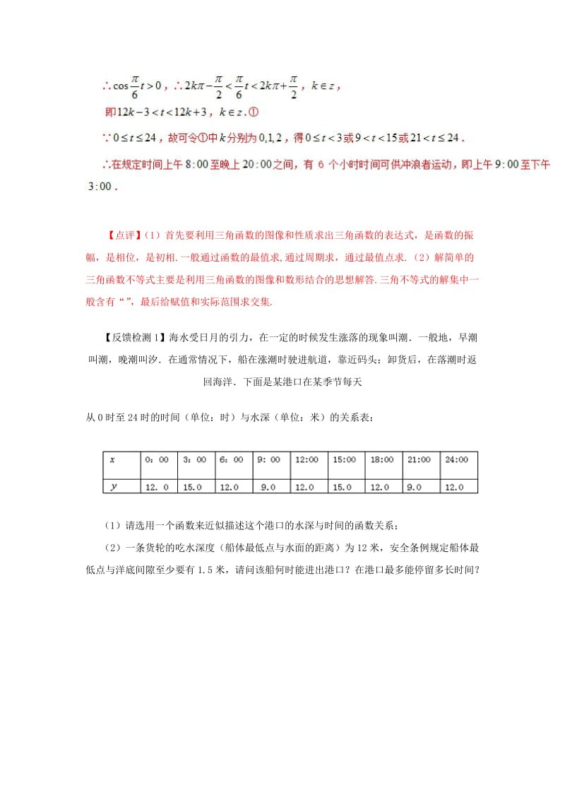 2019-2020年高考数学 常见题型解法归纳反馈训练 第11讲 函数（三角函数、数列函数）模型及其应用.doc_第3页