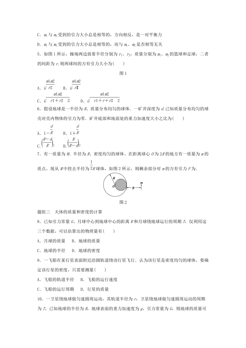 2019-2020年高中物理 第5章 万有引力定律及其应用 第1讲 万有引力定律及引力常量的测定题组训练 鲁科版必修2.doc_第2页