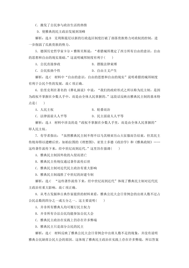 2019-2020年高中历史专题六二卓尔不群的雅典课时跟踪检测人民版.doc_第2页