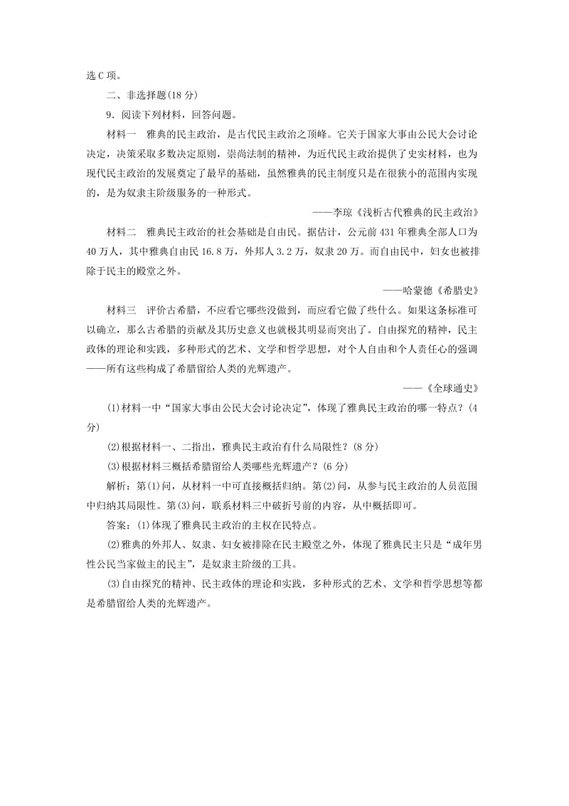 2019-2020年高中历史专题六二卓尔不群的雅典课时跟踪检测人民版.doc_第3页