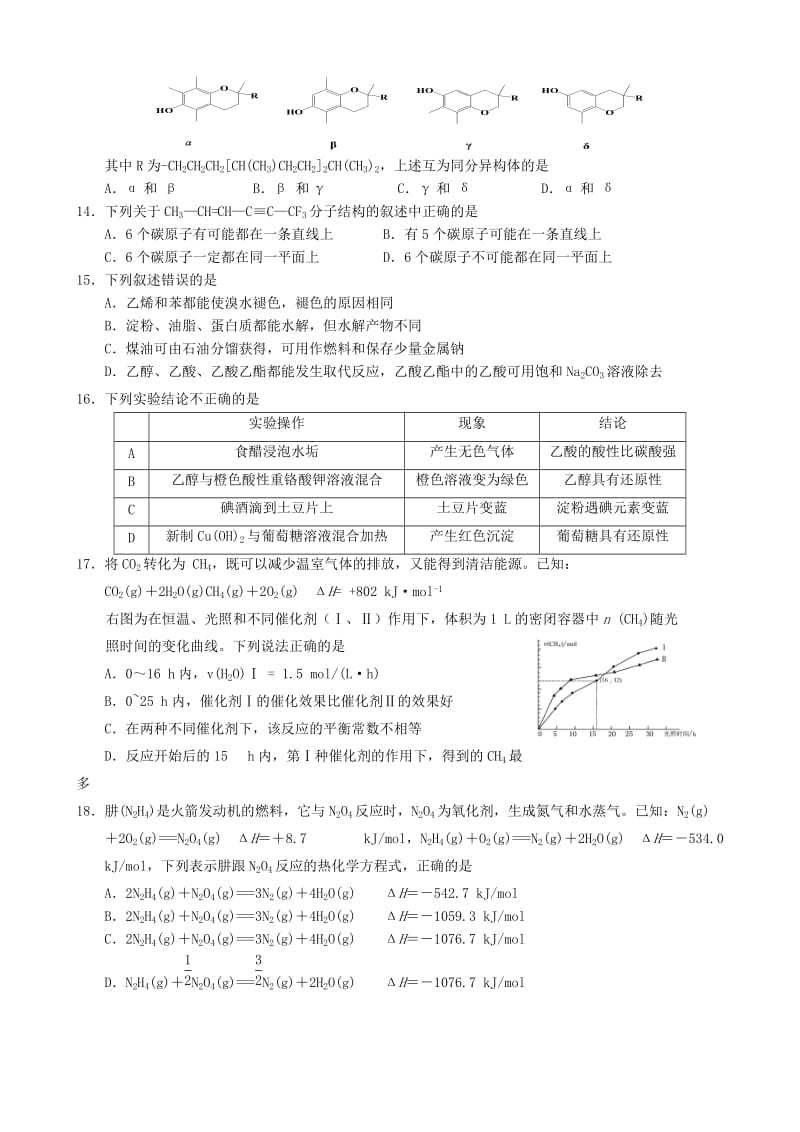 2019-2020年高二化学上学期期末考试试题.doc_第3页