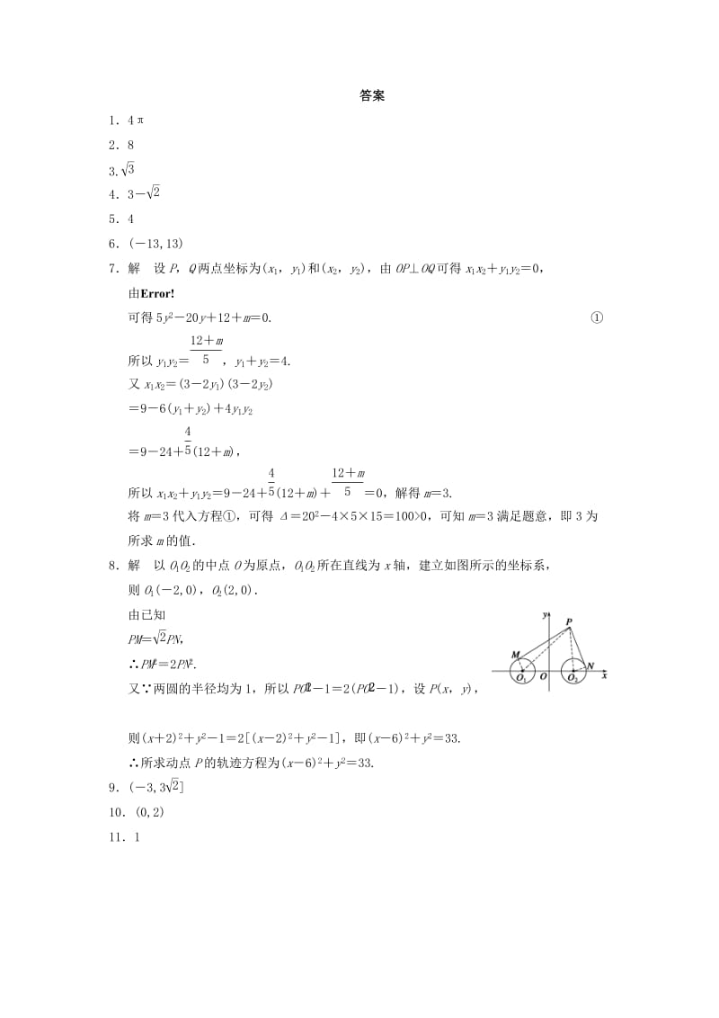 2019-2020年高中数学 第二章 2.2.3习题课配套训练 苏教版必修2.doc_第2页