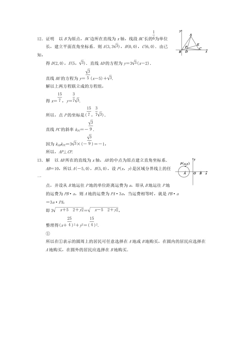 2019-2020年高中数学 第二章 2.2.3习题课配套训练 苏教版必修2.doc_第3页