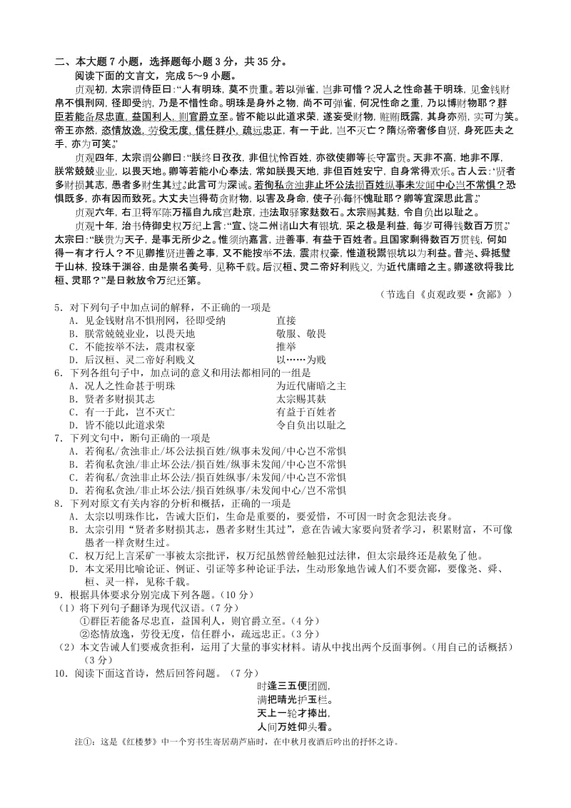 2019-2020年高三第二次调研测试语文试题 含答案.doc_第2页