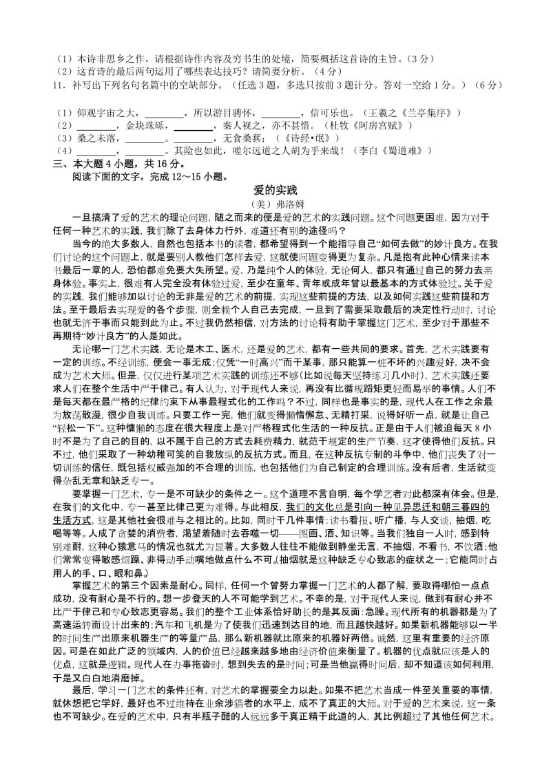 2019-2020年高三第二次调研测试语文试题 含答案.doc_第3页