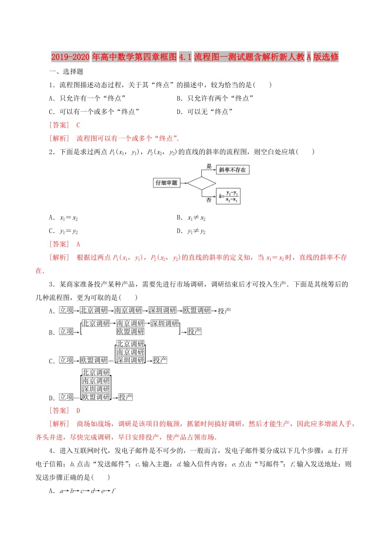 2019-2020年高中数学第四章框图4.1流程图一测试题含解析新人教A版选修.doc_第1页