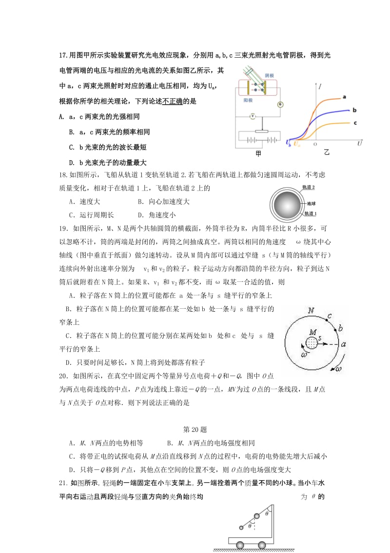 2019-2020年高三下学期入学考试理综物理试题 含答案.doc_第2页