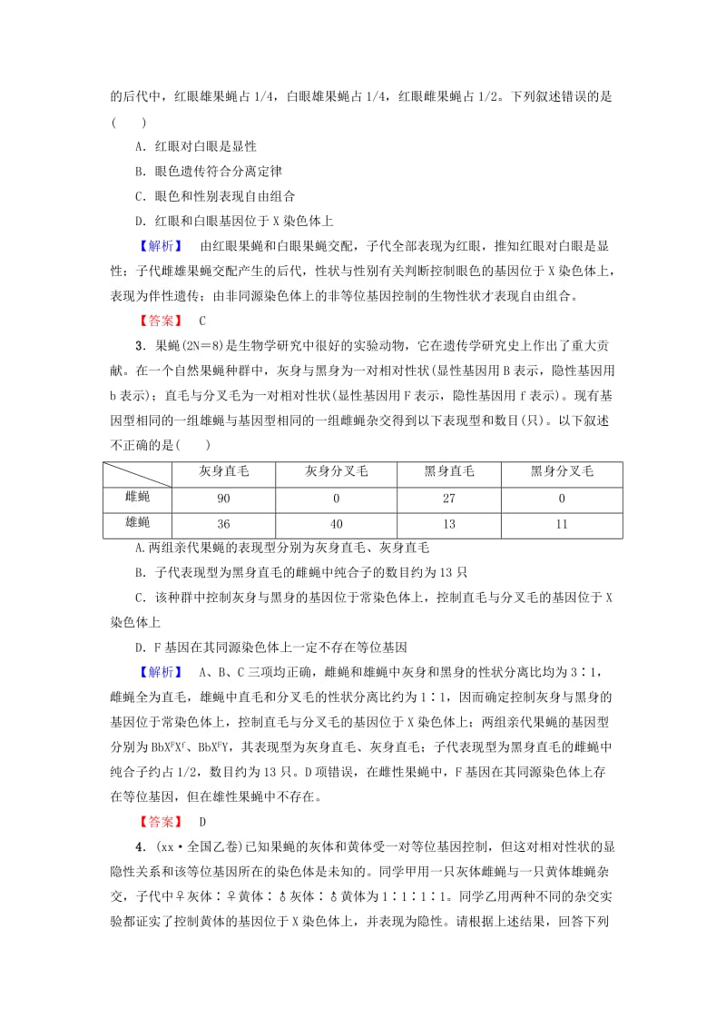 2019-2020年高中生物第2章染色体与遗传判断基因位置的相关实验微专题突破浙科版必修.doc_第2页