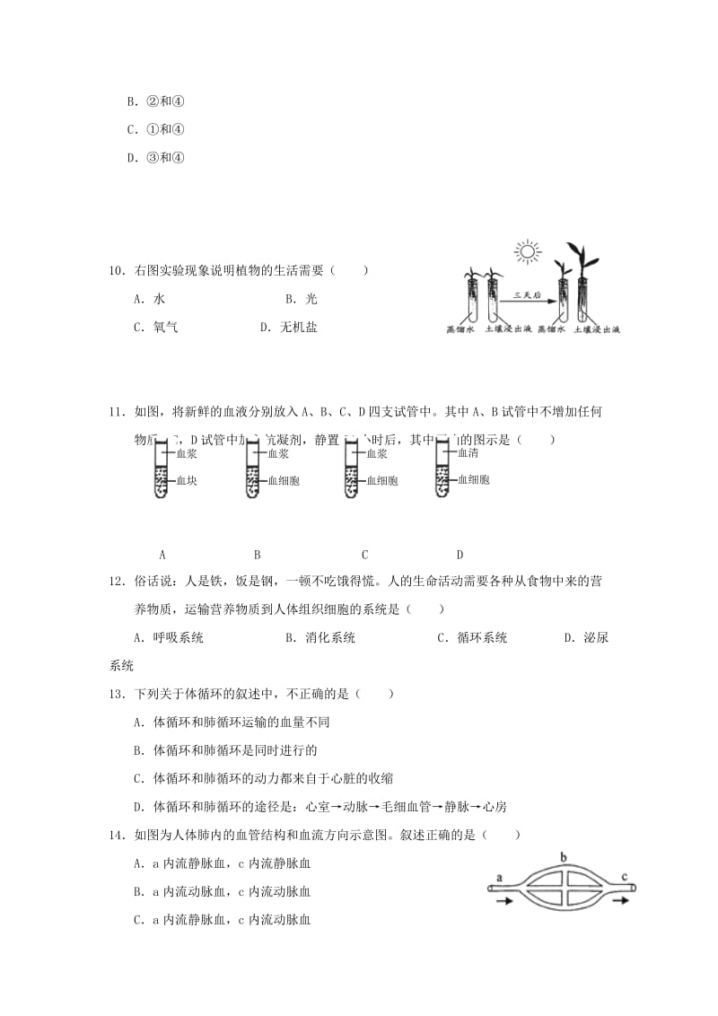 2019-2020年八年级生物下学期会考模拟考试试题（一）（新版）新人教版.doc_第2页