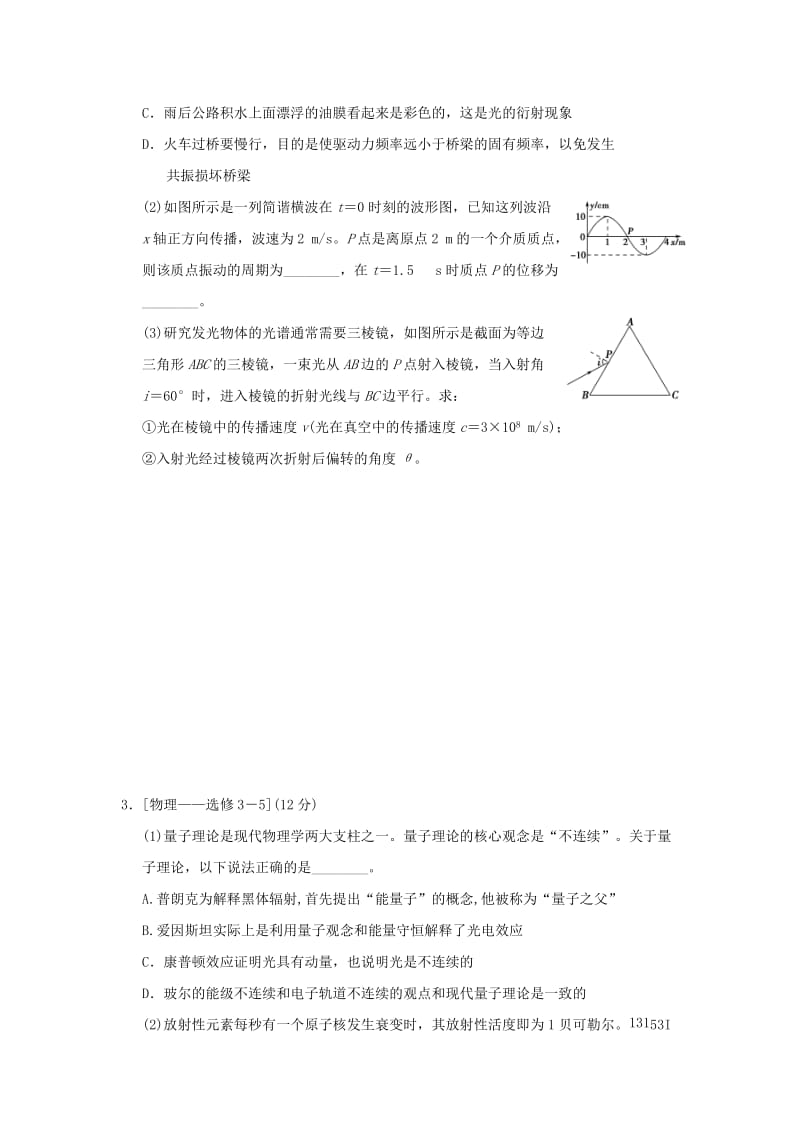 2019-2020年高考物理复习 选考题专项练2.doc_第2页