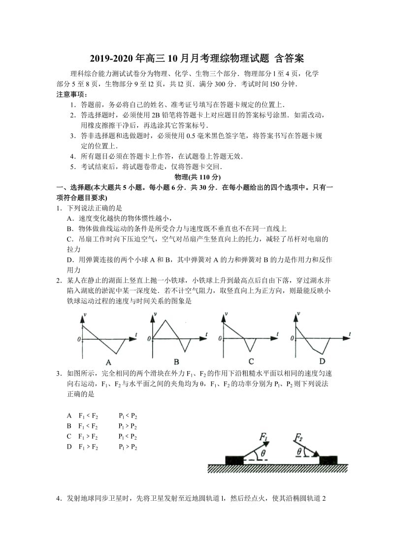 2019-2020年高三10月月考理综物理试题 含答案.doc_第1页