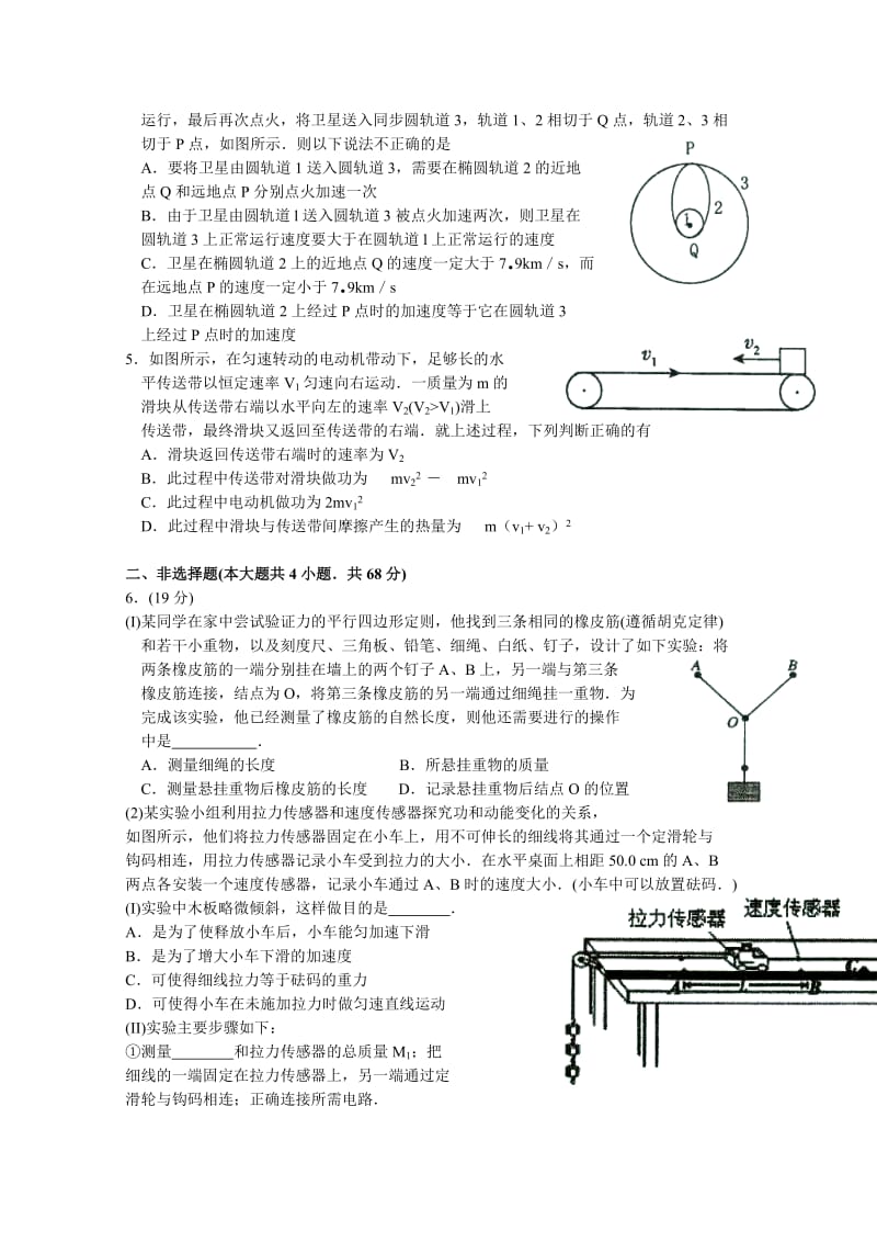 2019-2020年高三10月月考理综物理试题 含答案.doc_第2页