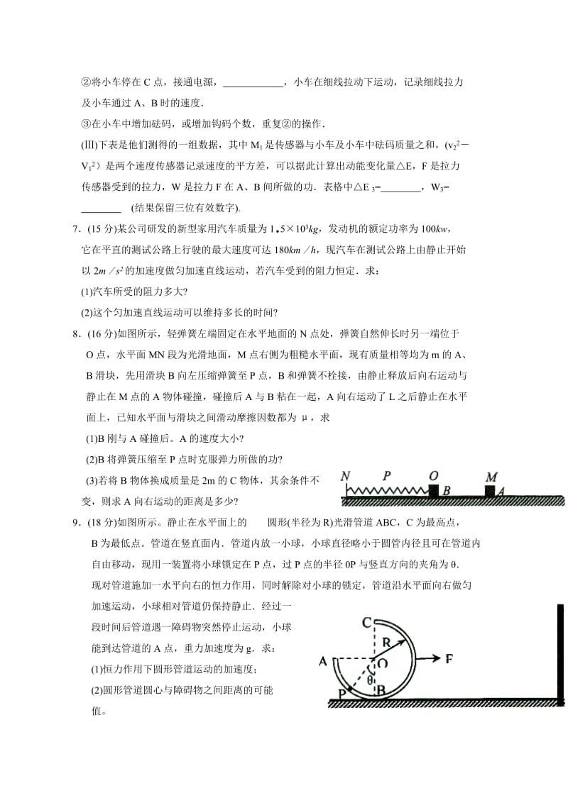 2019-2020年高三10月月考理综物理试题 含答案.doc_第3页