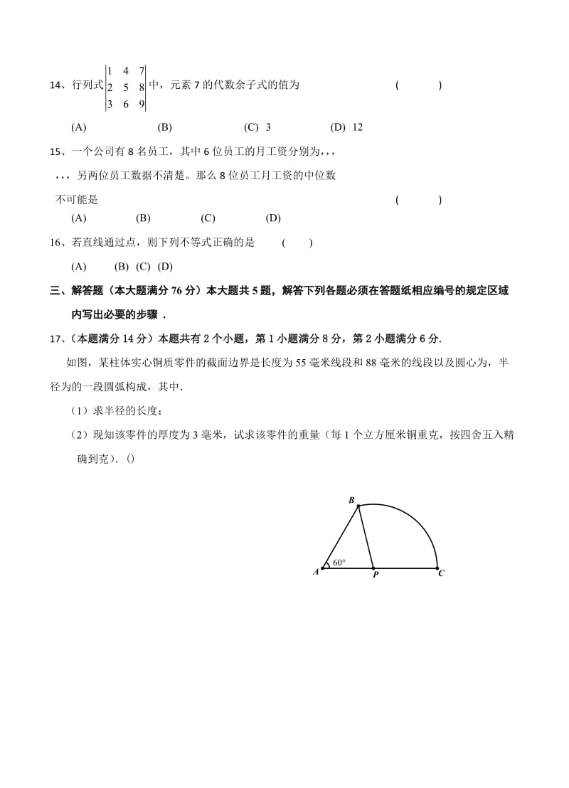 2019-2020年高三上学期期末等级考质量调研（一模）数学试题.doc_第2页