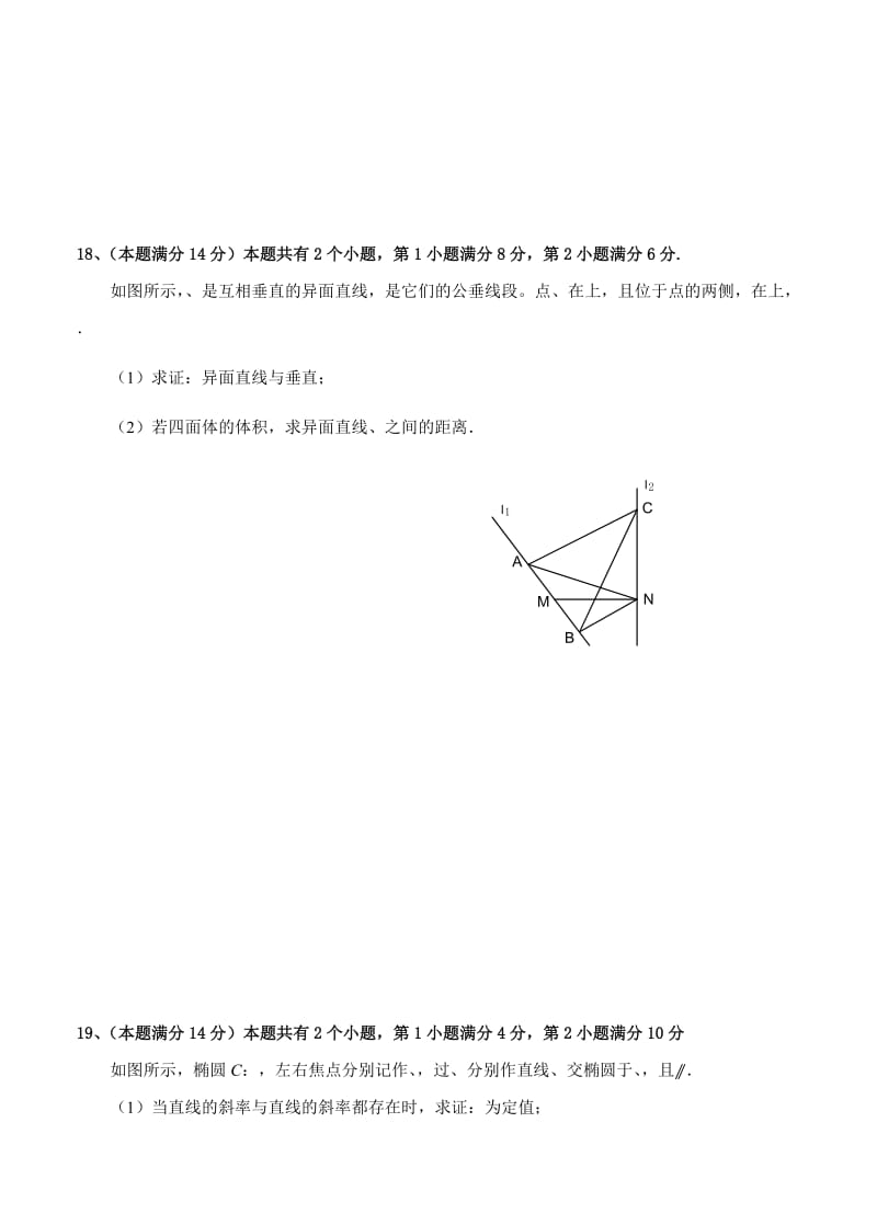 2019-2020年高三上学期期末等级考质量调研（一模）数学试题.doc_第3页