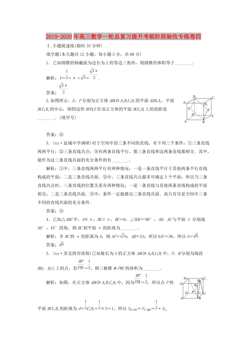 2019-2020年高三数学一轮总复习提升考能阶段验收专练卷四.doc_第1页