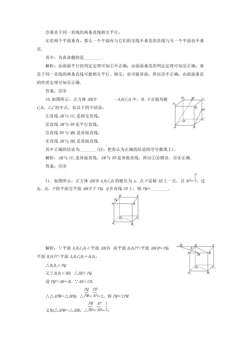 2019-2020年高三数学一轮总复习提升考能阶段验收专练卷四.doc_第3页