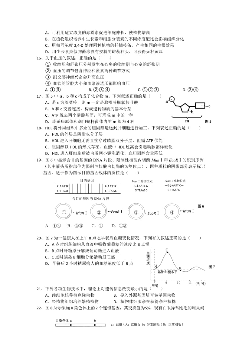 2019-2020年高三4月高考练习（二模）生命科学试题 含答案.doc_第3页