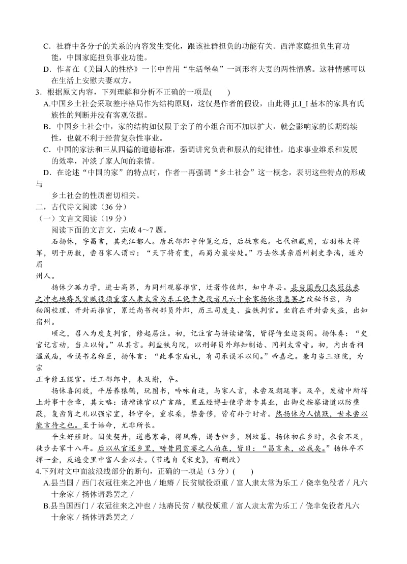 2019-2020年高三第二次联考（12月）语文试题.doc_第2页