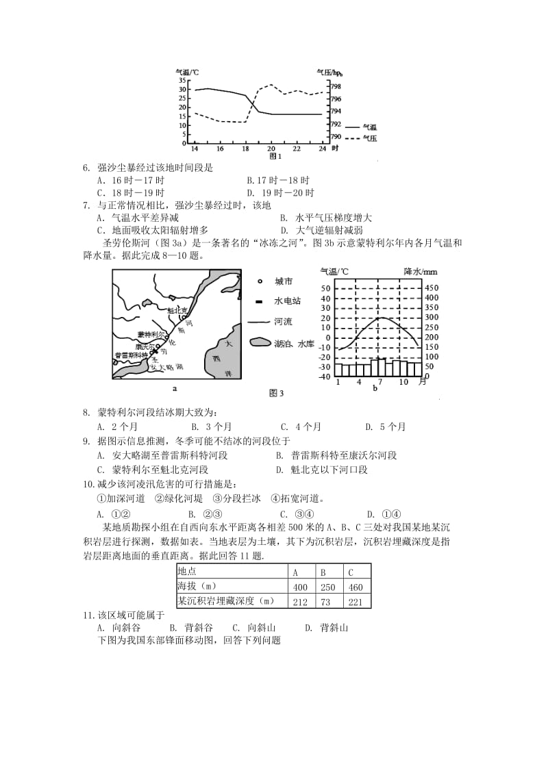 2019-2020年高一地理下学期第一次考试试题.doc_第2页