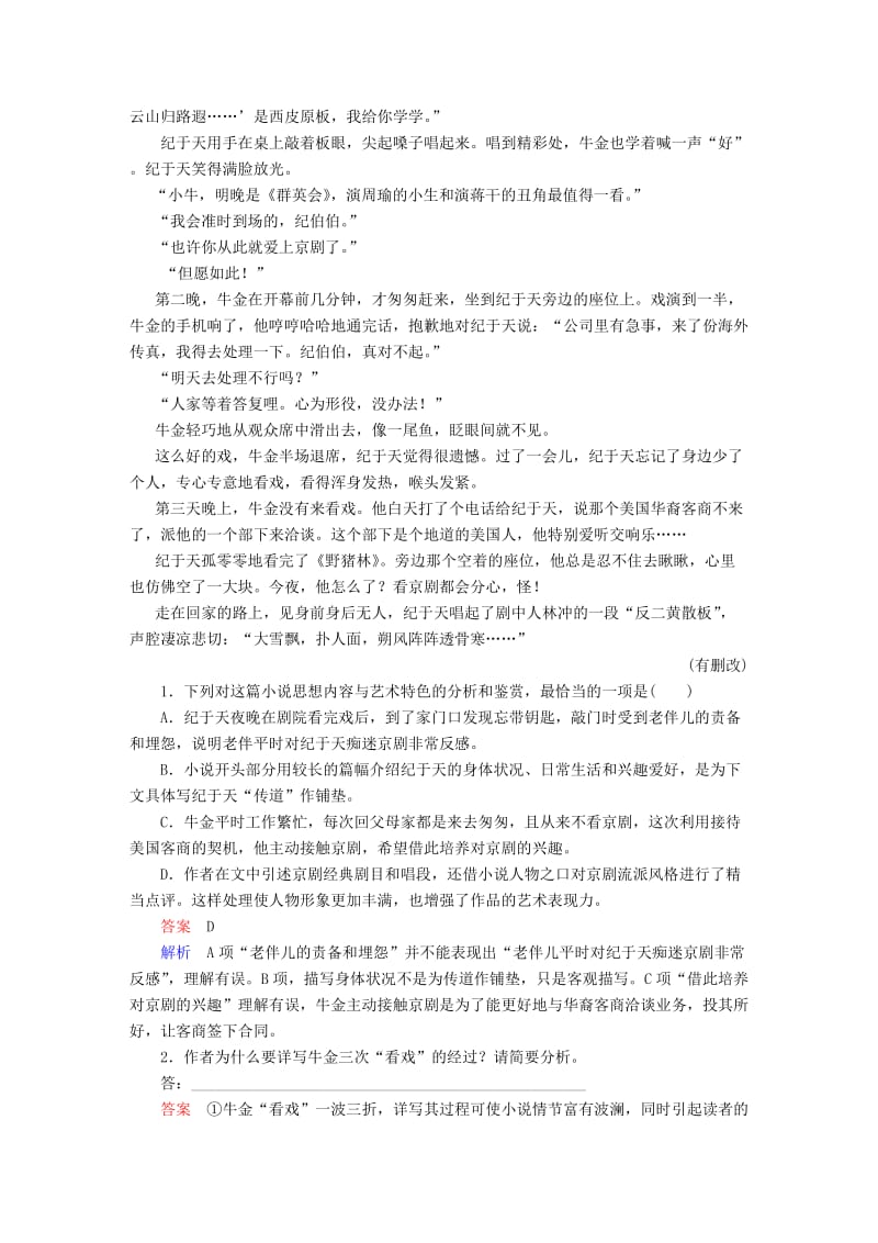 2019-2020年高考语文一轮总复习专题十一小说阅读1情节课后对点集训.doc_第2页