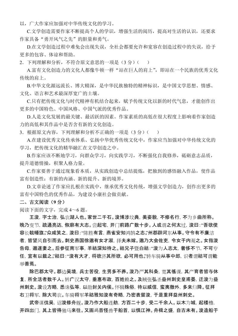 2019-2020年高三第一次考试语文 含答案.doc_第2页