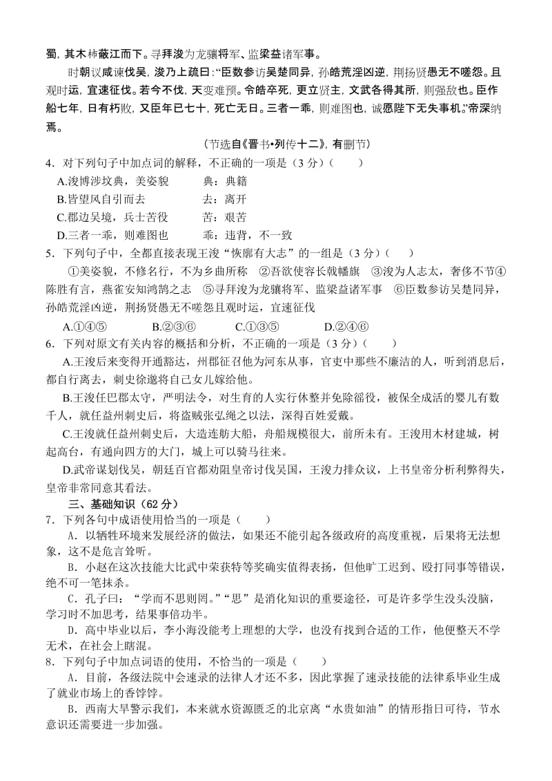 2019-2020年高三第一次考试语文 含答案.doc_第3页