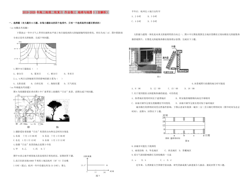 2019-2020年高三地理二轮复习 作业卷三 地球与地图3（含解析）.doc_第1页