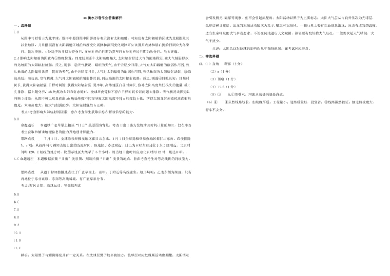 2019-2020年高三地理二轮复习 作业卷三 地球与地图3（含解析）.doc_第3页