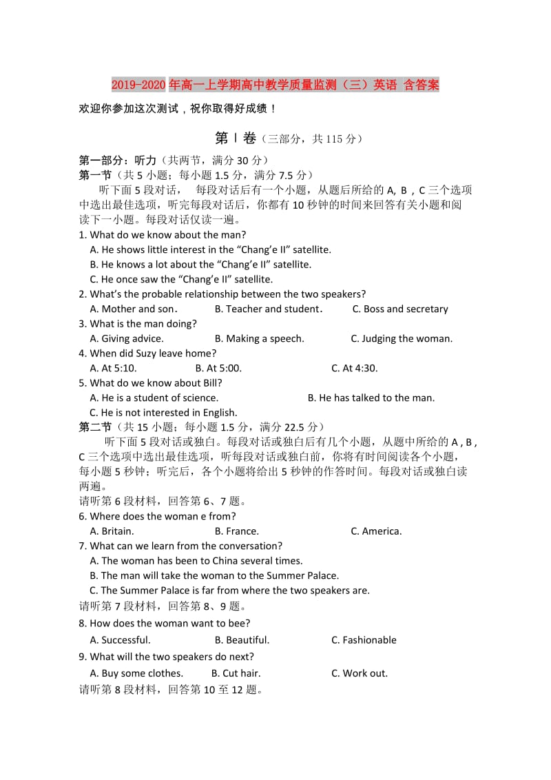 2019-2020年高一上学期高中教学质量监测（三）英语 含答案.doc_第1页