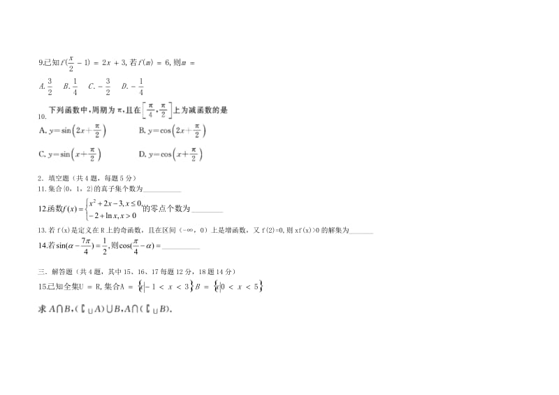 2019-2020年高一数学下学期入学考试试题(II).doc_第2页