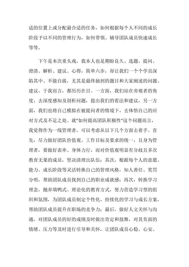 《管理者角色认知》学习心得.doc_第2页