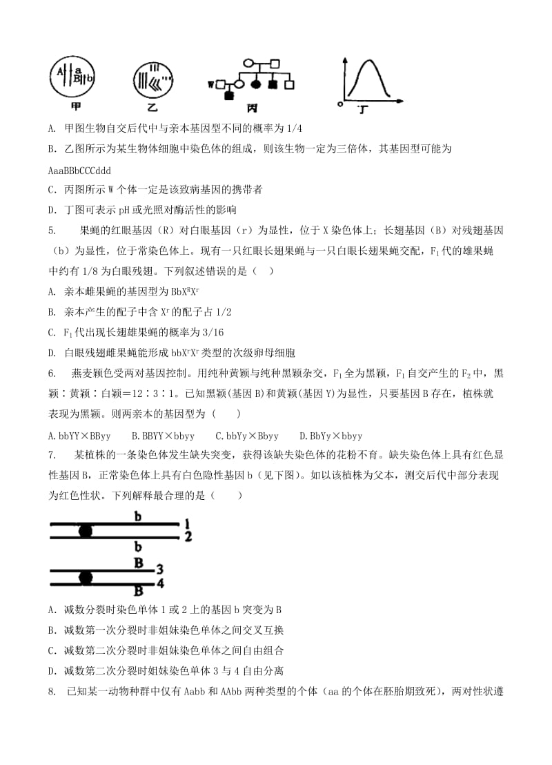 2019-2020年高三上学期第一次月考试题 生物.doc_第2页