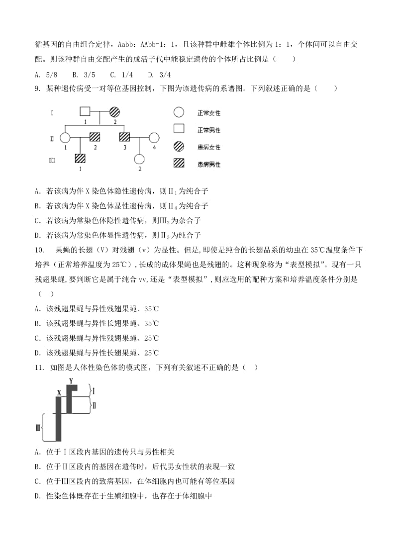 2019-2020年高三上学期第一次月考试题 生物.doc_第3页