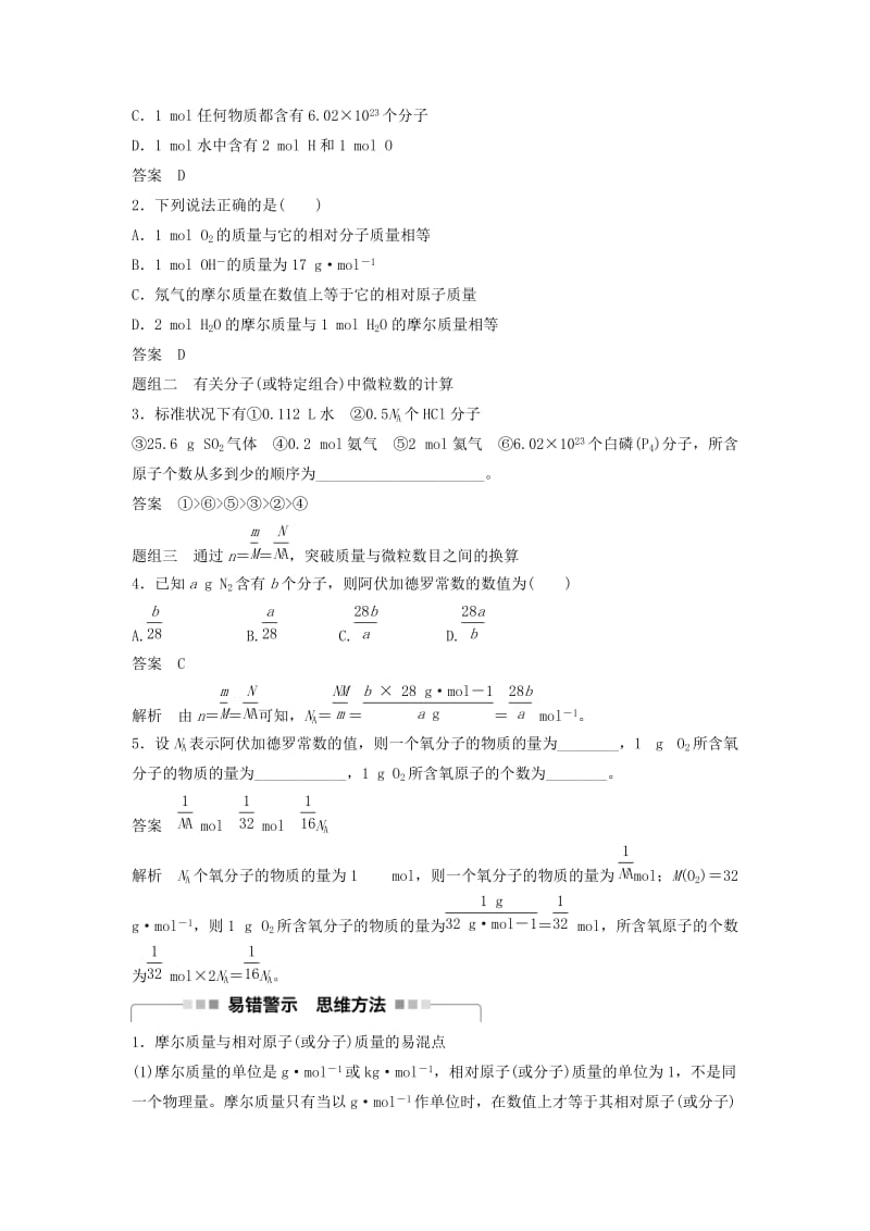 2019-2020年高考化学一轮复习 专题1 化学家眼中的物质世界 第二单元 物质的量 物质的聚集状态学案 苏教版.doc_第2页