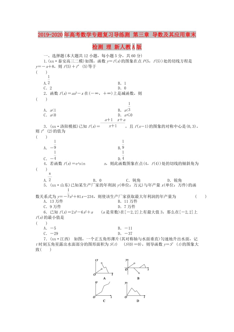 2019-2020年高考数学专题复习导练测 第三章 导数及其应用章末检测 理 新人教A版.doc_第1页