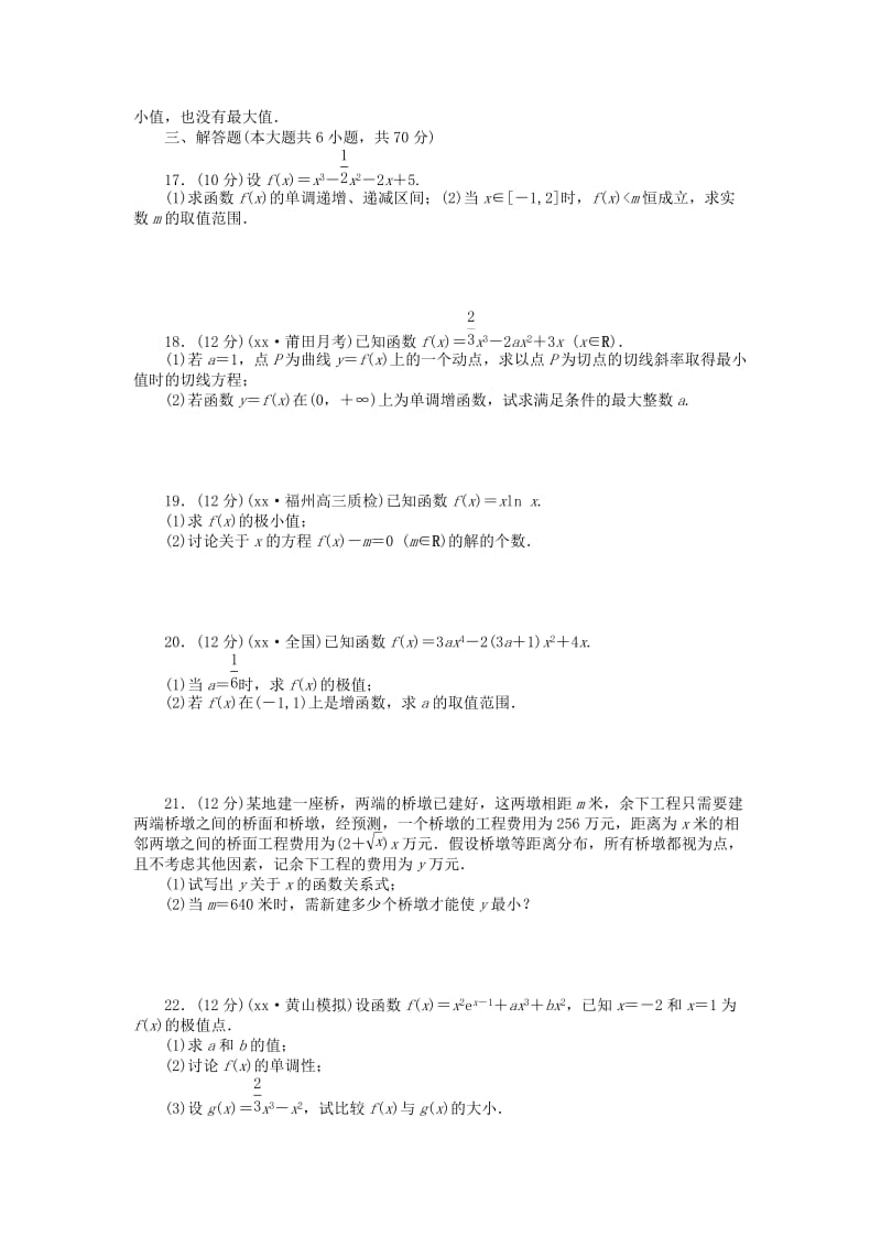 2019-2020年高考数学专题复习导练测 第三章 导数及其应用章末检测 理 新人教A版.doc_第3页