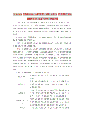 2019-2020年高考政治二輪復(fù)習(xí) 第二部分 考前30天 專題三 高考題型專練13 描述（說明）類主觀題.doc