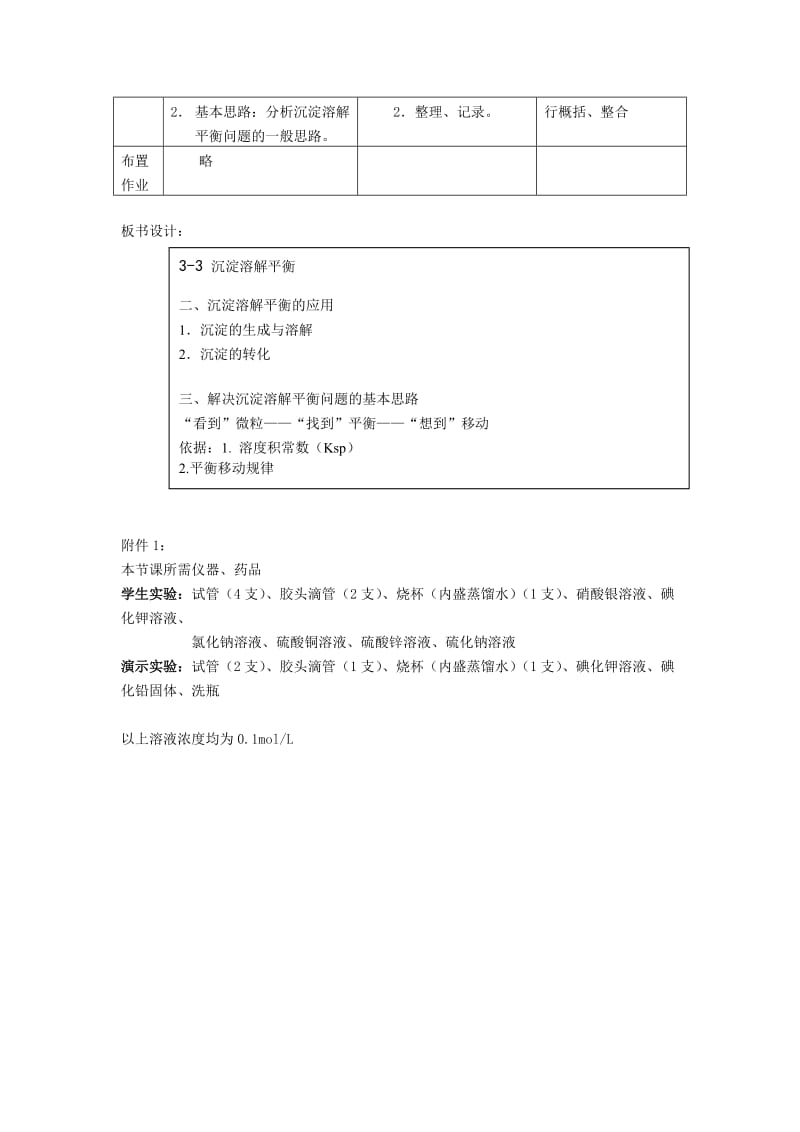 2019-2020年高中化学 专题三溶液中的离子反应 沉淀的溶解平衡教案（5） 苏教版选修4.doc_第3页